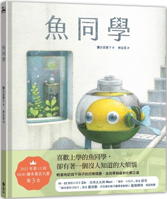 Fish Classmate [Chinese] 6263611324 Book Cover