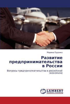 Razvitie Predprinimatel'stva V Rossii [Russian] 384330730X Book Cover