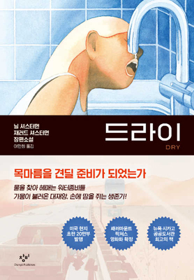 Dry [Korean] 8936477781 Book Cover