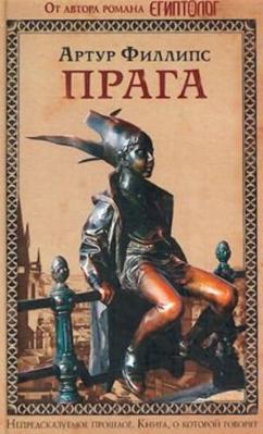 Praga: Roman [Russian] 5699151044 Book Cover