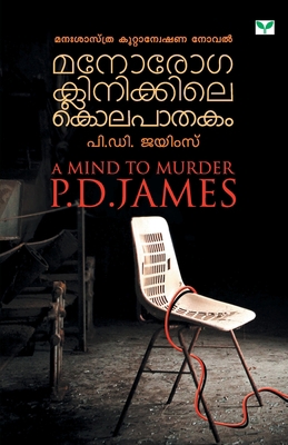 Manorogaclinikkile Kolapathakam [Malayalam] 9387331547 Book Cover