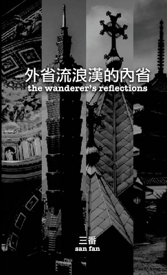 外省流浪漢的... [Chinese] 0983505837 Book Cover