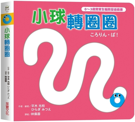 Small Ball Spinning in Circles [Chinese] 9865072114 Book Cover