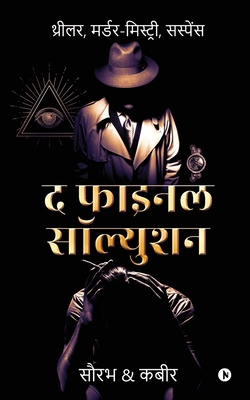 The Final Solution: Thriller, Murder-Mystery, S... [Hindi] 1639046976 Book Cover