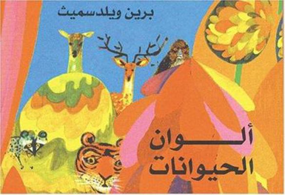 Brian Wildsmith's Animal Colors [Arabic] 193206544X Book Cover
