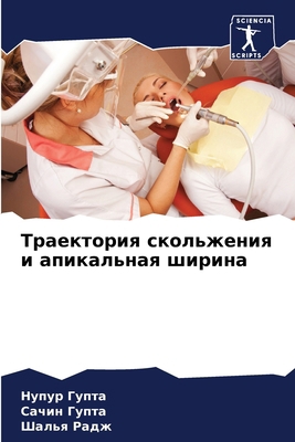 Траектl... [Russian] 6207667867 Book Cover