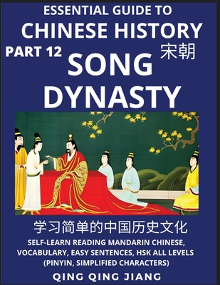 Essential Guide to Chinese History (Part 12)- S... [Chinese] B0C4F2XNWY Book Cover