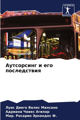 Аутсорl... [Russian] 6206489663 Book Cover