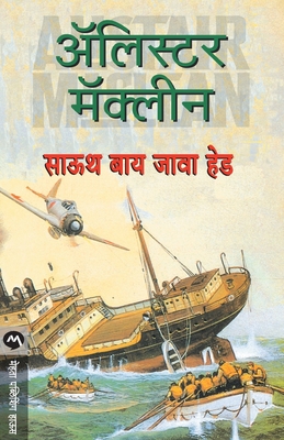 South by Java Head [Marathi] 817766610X Book Cover