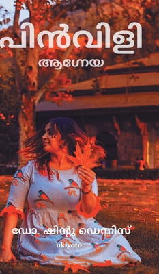 Pinvilli [Malayalam] 9390237645 Book Cover