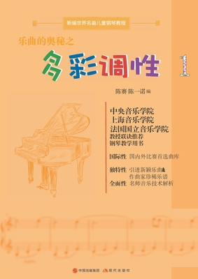 &#20048;&#26354;&#30340;&#22885;&#31192;&#20043... [Chinese] 7514379363 Book Cover