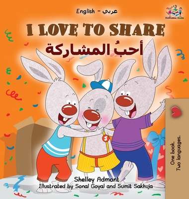 I Love to Share (Arabic book for kids): English... [Arabic] 1525904299 Book Cover