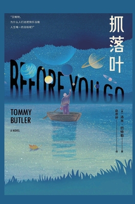 抓落叶 [Chinese] 1087906636 Book Cover