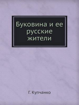 Буковиl... [Russian] 5458240499 Book Cover