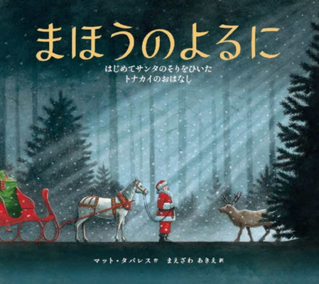 Dasher: How a Brave Little Doe Changed Christma... [Japanese] 4418238387 Book Cover