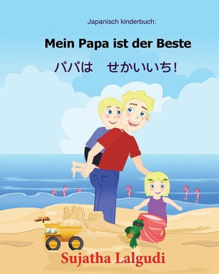 Japanisch kinderbuch: Mein Papa ist der Beste: ... [German] 1547044853 Book Cover