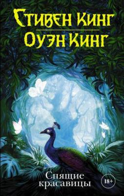 Spyaschie krasavitsy [Russian] 5171059667 Book Cover