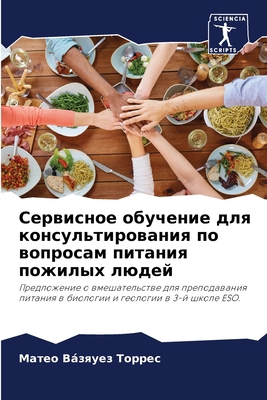 Сервисl... [Russian] 6207579194 Book Cover