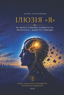 Ілюзія 
... [Ukrainian] B0GZBS8LF8 Book Cover