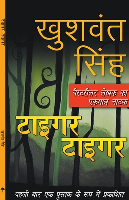 Tiger Tiger [Hindi] 9350641380 Book Cover
