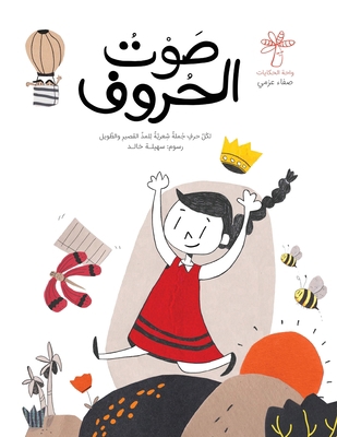 صوت الح... [Arabic] 9948794168 Book Cover