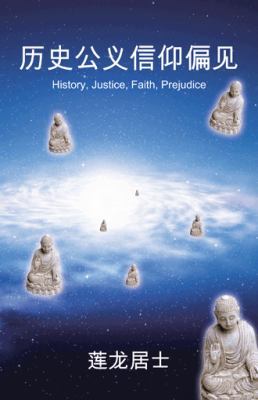 History, Justice, Faith, Prejudice [Chinese] 1466999934 Book Cover