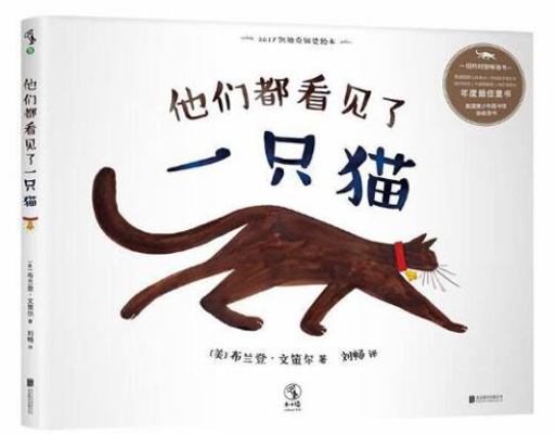 They All Saw a Cat [Chinese] 7550291691 Book Cover