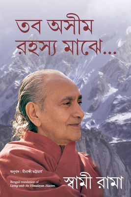 Living With The Himalayan Masters [Bengali] 8183227716 Book Cover