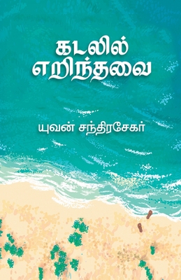 Kadalil Erindhavai [Tamil] 9390053129 Book Cover