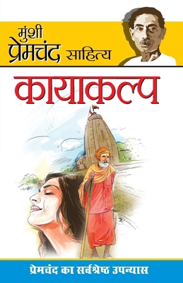 Kayakalp (&#2325;&#2366;&#2351;&#2366;&#2325;&#... [Hindi] 8128400010 Book Cover