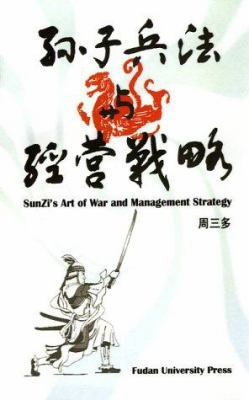 Sunzi's Art of War and Management Strategy [Chinese] 1583480382 Book Cover