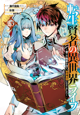 My Isekai Life 25: I Gained a Second Character ... 1646094344 Book Cover