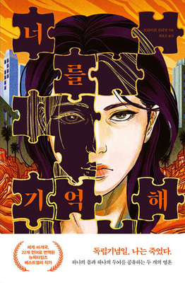 I Remember You [Korean] B0DWJRPC7C Book Cover