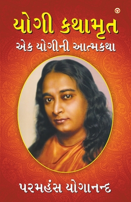 Yogi Kathaamrit (&#2735;&#2763;&#2711;&#2752; &... [Gujarati] 9352780930 Book Cover