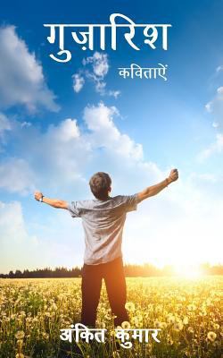 Guzarish [Hindi] 1502355604 Book Cover