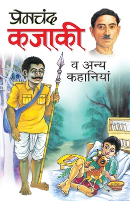 Kajaki [Hindi] 8131012808 Book Cover