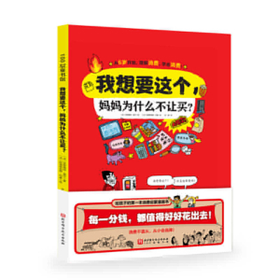 I Want This, Why Won't Mom Let Me Buy It? [Chinese] B0C7KJWH7V Book Cover