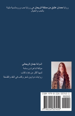 حمدان ع... [Arabic] B0D82G4T1K Book Cover