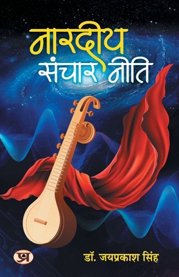 Nardiya Sanchar Neeti "&#2344;&#2366;&#2352;&#2... [Hindi] 935562235X Book Cover