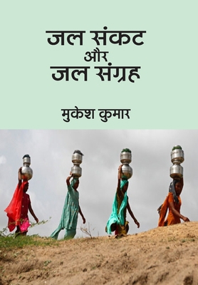 Jal Sankat Aur Jal Sangrah [Hindi] 8189444611 Book Cover