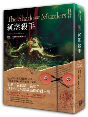 The Shadow Murders [Chinese] 6267436403 Book Cover