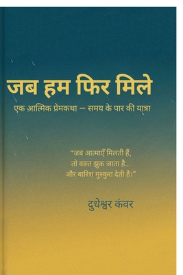 Jab Hum Fir Mile: एक रो... [Hindi] B0FZBWW6M3 Book Cover