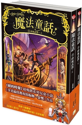 The Land of Stories 5: An Author's Odyssey [Chinese] 9575214943 Book Cover