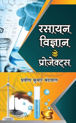 Rasayan Vigyan Ke Projects [Hindi] 9395145412 Book Cover