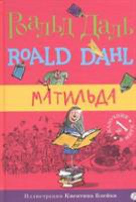 Matilda [Russian] 5917595062 Book Cover