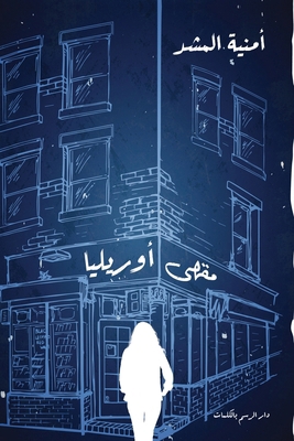 مقهى أو... [Arabic] 9778704422 Book Cover