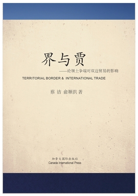 界与贾: 论领ß... [Chinese] 1989763006 Book Cover