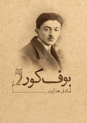 بوف کور [Persian] 1778921779 Book Cover