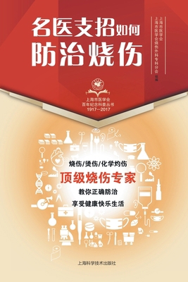 名医支招-如߮... [Chinese] 7547838960 Book Cover