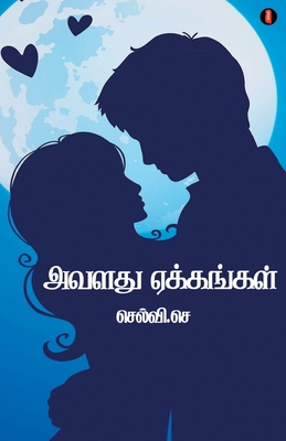 avaladhu yekkangal [Tamil] 9391423477 Book Cover